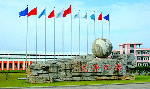 益泰攪拌與福建龍凈環(huán)?；嚢韬献靼咐? /></a> <span>2015-06-05</span><a href=